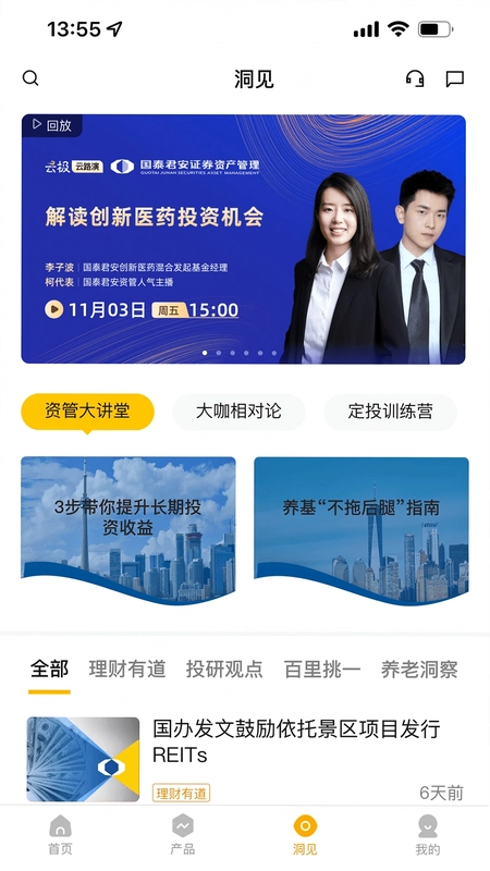 国泰海通资管软件预览图