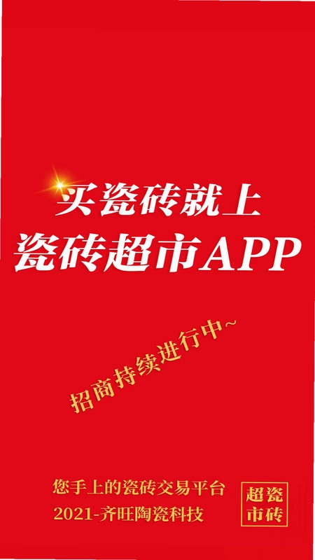 瓷砖超市预览图