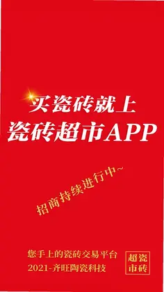 瓷砖超市预览图