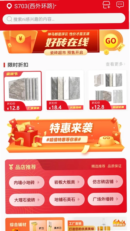 瓷砖超市预览图