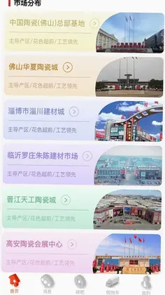 瓷砖超市预览图