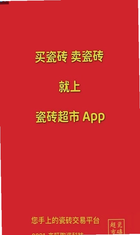 瓷砖超市预览图