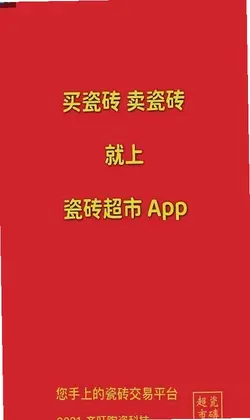 瓷砖超市预览图
