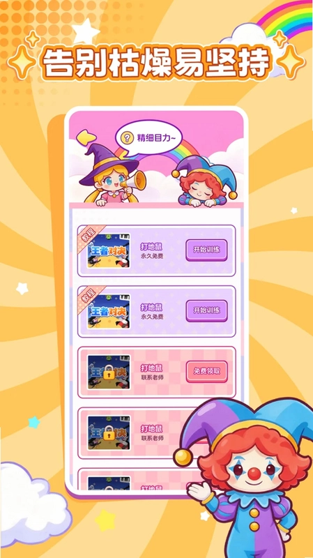 弱视矫正预览图