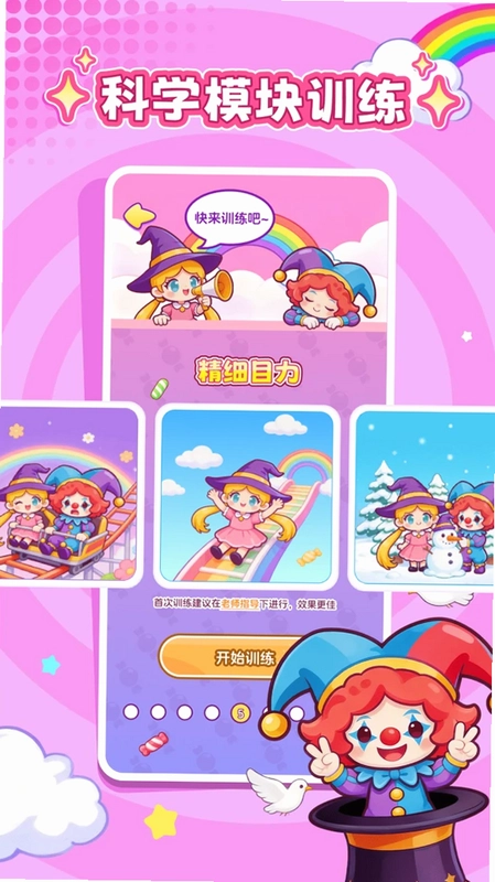弱视矫正预览图