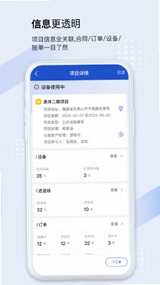 开工宝项目用车数字化解决方案软件预览图