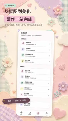 拍照贴纸相机预览图