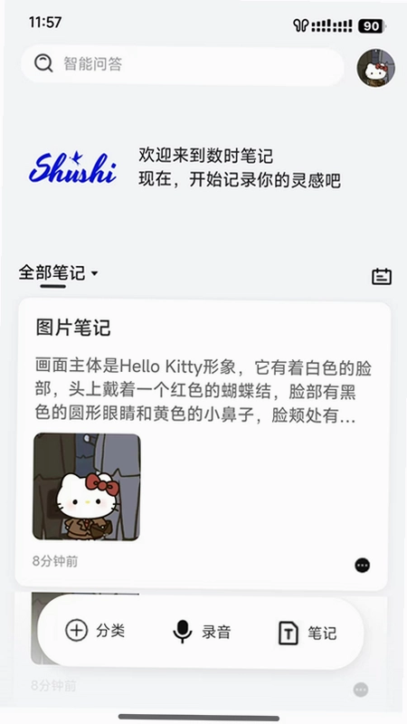 数时笔记预览图