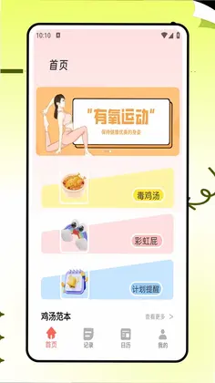 毒汤日历app预览图