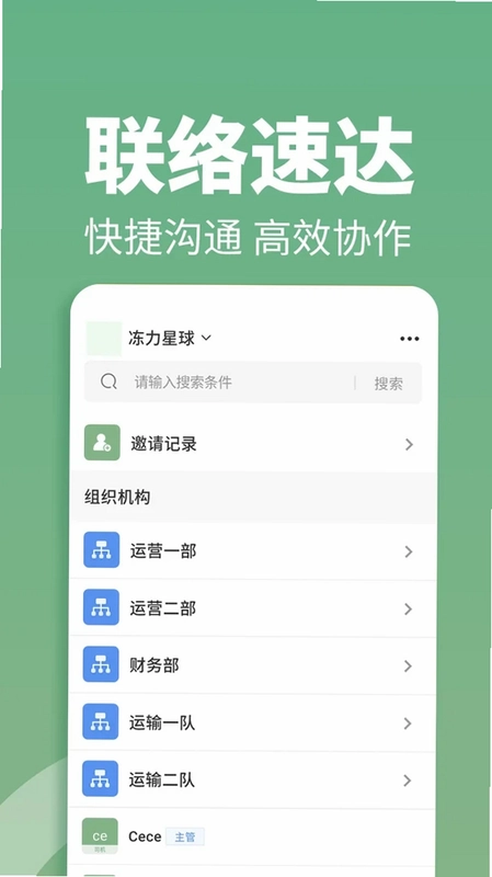冻力星球司机端预览图