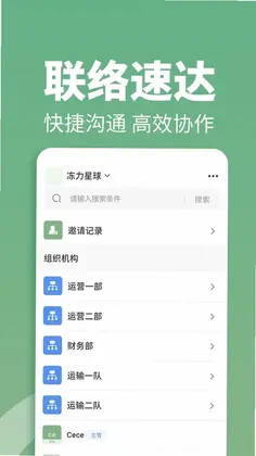 冻力星球司机端预览图