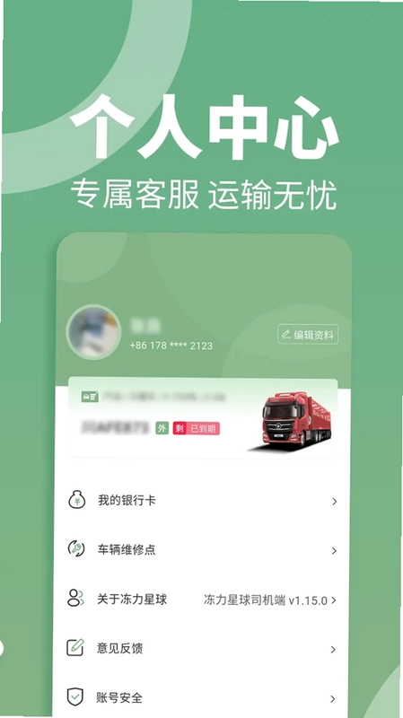 冻力星球司机端预览图