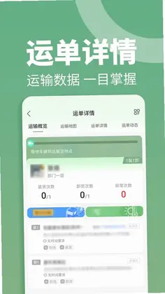 冻力星球司机端预览图