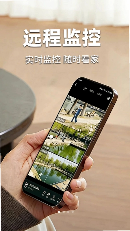 爱家手机远程监控看家预览图