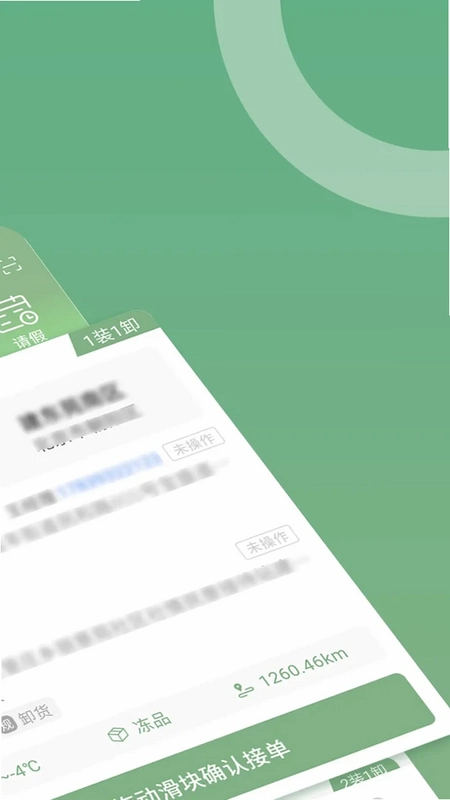 冻力星球司机端预览图