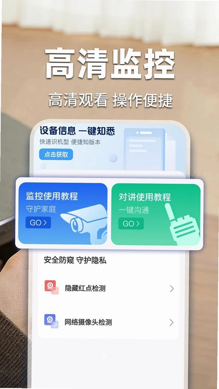爱家手机远程监控看家预览图