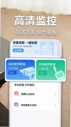 爱家手机远程监控看家预览图