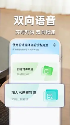 爱家手机远程监控看家预览图