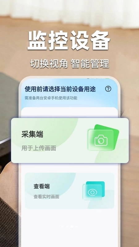 爱家手机远程监控看家预览图