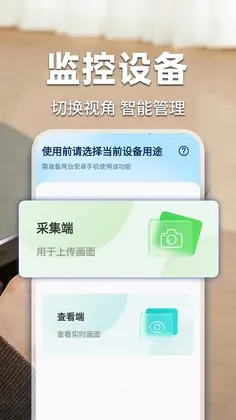 爱家手机远程监控看家预览图