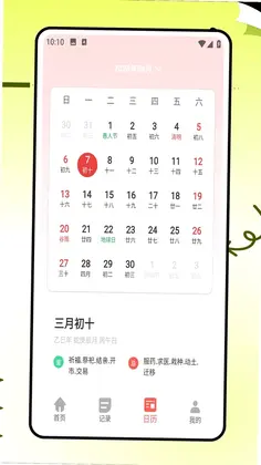 毒汤日历app预览图