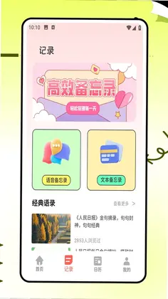 毒汤日历app预览图