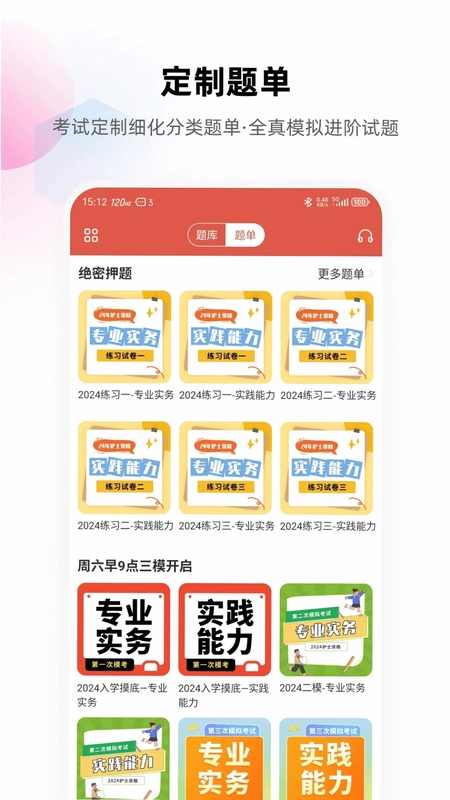 护考帮预览图