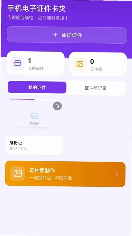 手机电子证件卡夹app预览图
