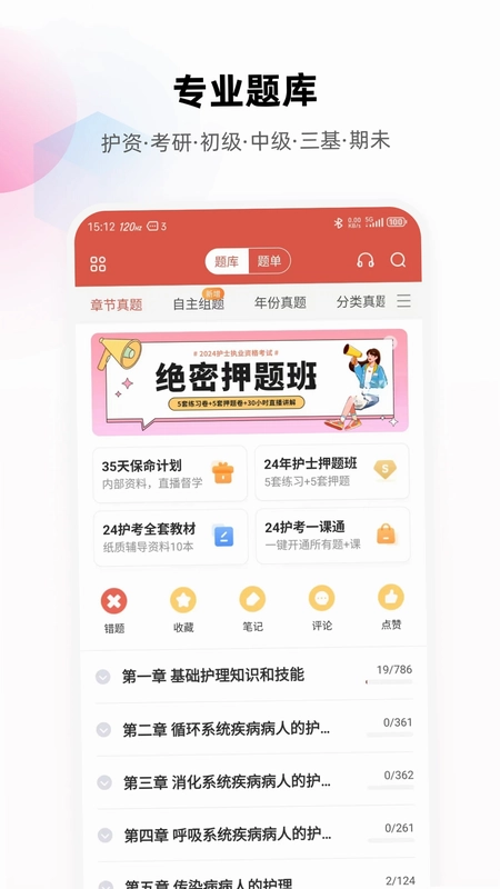 护考帮预览图