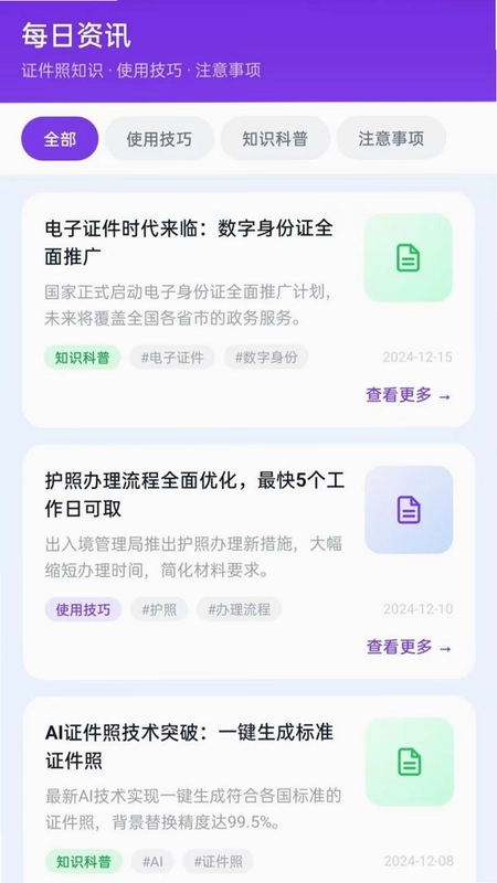 手机电子证件卡夹app预览图