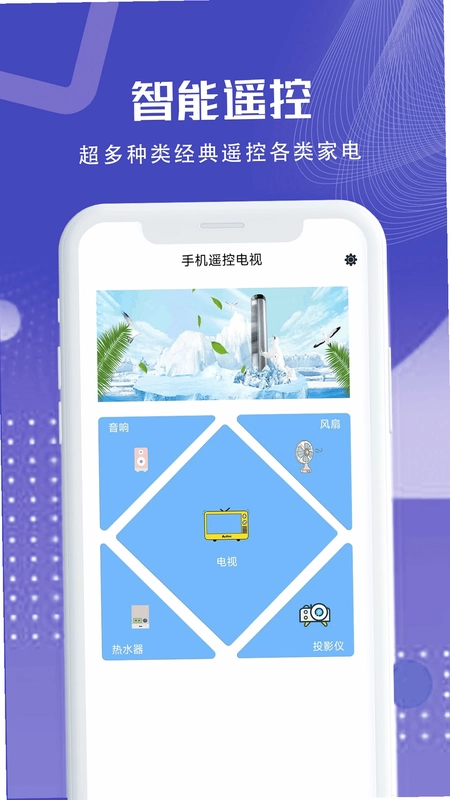 手机空调万能遥控器预览图
