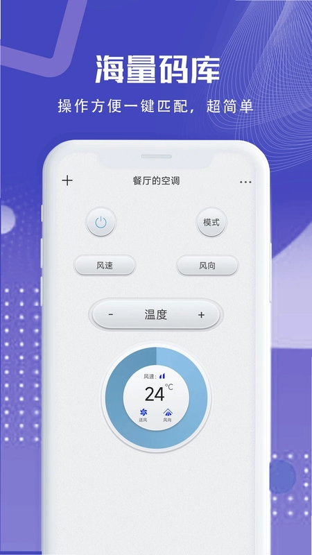 手机空调万能遥控器预览图