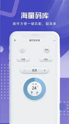 手机空调万能遥控器预览图