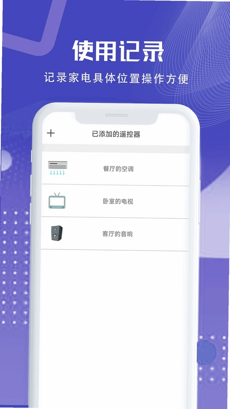 手机空调万能遥控器预览图