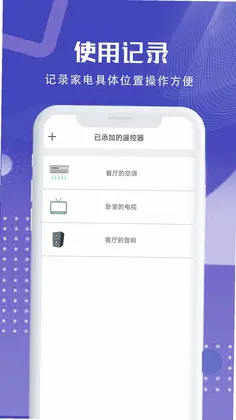 手机空调万能遥控器预览图