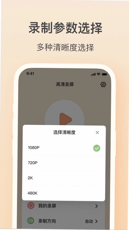 轻映录屏预览图