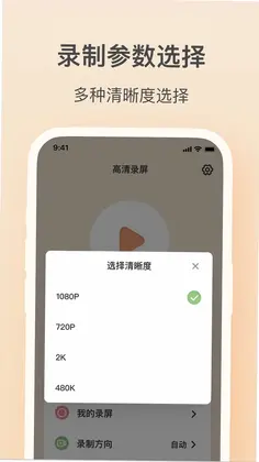 轻映录屏预览图