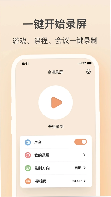 轻映录屏预览图