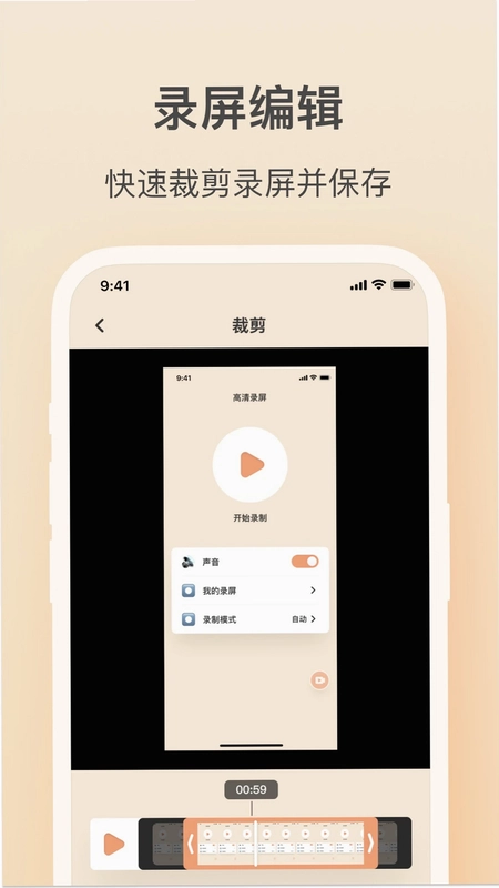 轻映录屏预览图