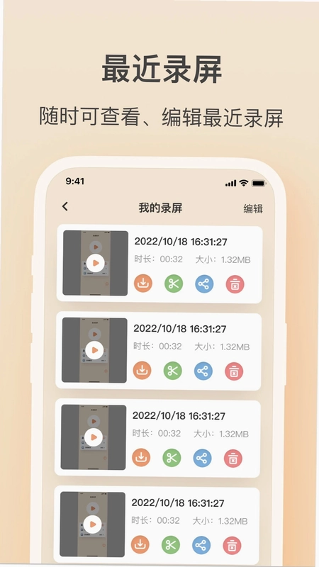 轻映录屏预览图