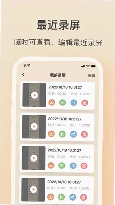 轻映录屏预览图