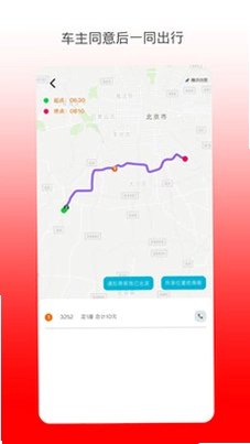 拼拼通勤预览图