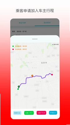 拼拼通勤预览图