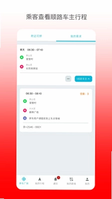拼拼通勤预览图