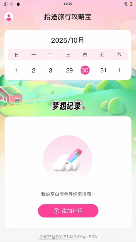 拾途旅行攻略宝app预览图