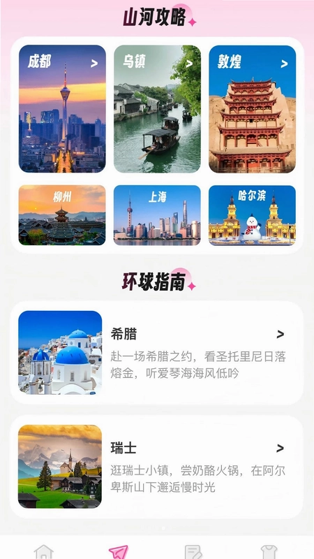 拾途旅行攻略宝app预览图