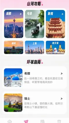 拾途旅行攻略宝app预览图