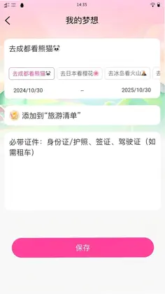 拾途旅行攻略宝app预览图