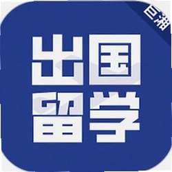 出国留学
