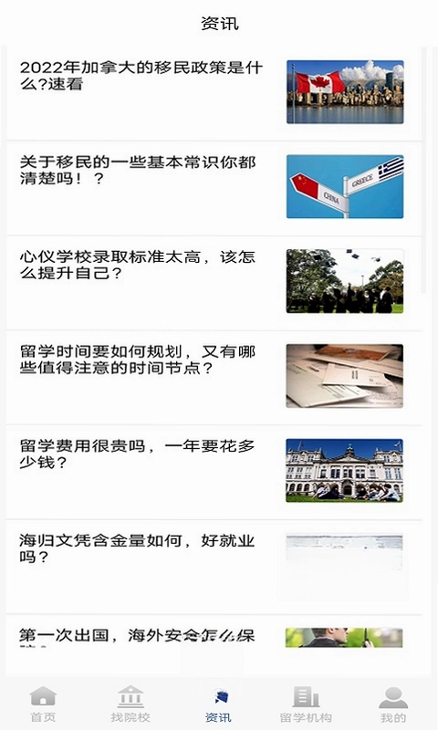 出国留学预览图